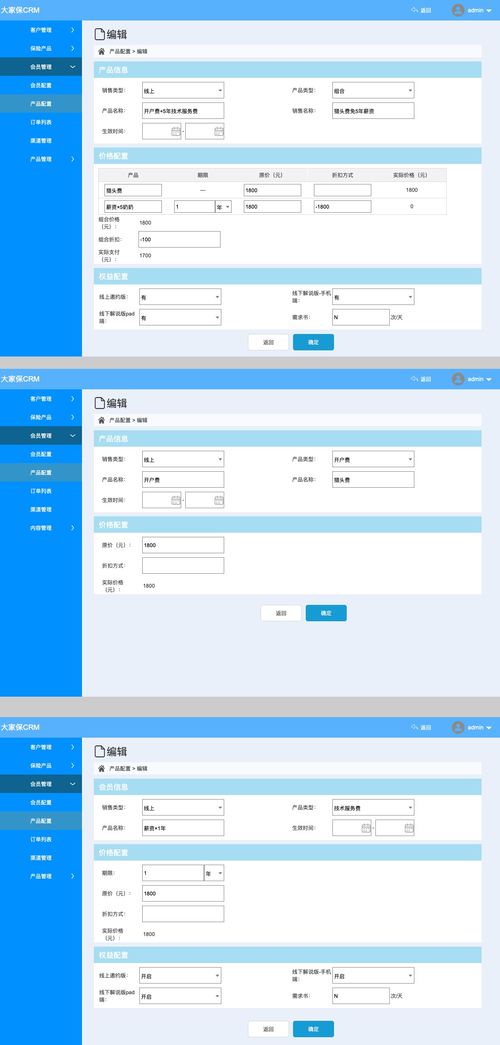 保险销售类crm后台管理系统 axure rp原型