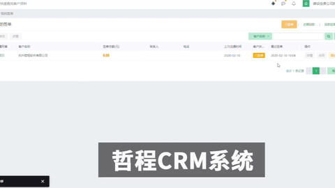 南京crm软件案例欣赏,客户管理软件和销售管理系统开发案例 crm软件