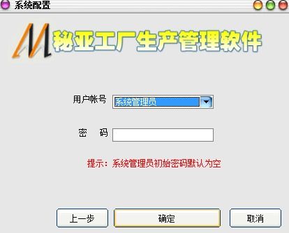 秘亚工厂生产管理软件绿色版下载 秘亚工厂生产管理软件最新版下载 商业贸易 v8.62 官方版